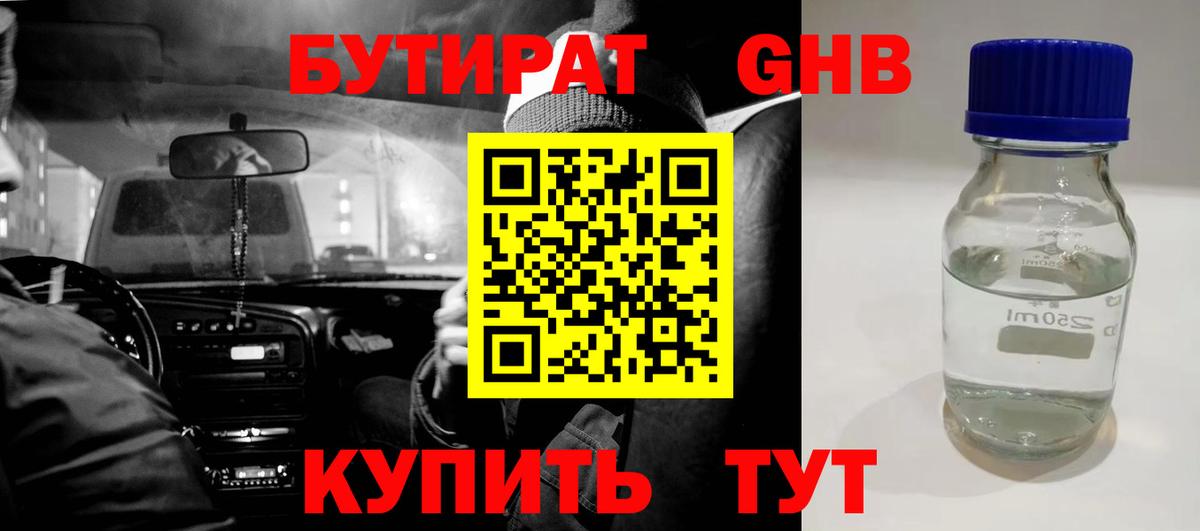 Тихорецк  БУТИРАТ оксибутират  БУТИРАТ  Вход с VPN 