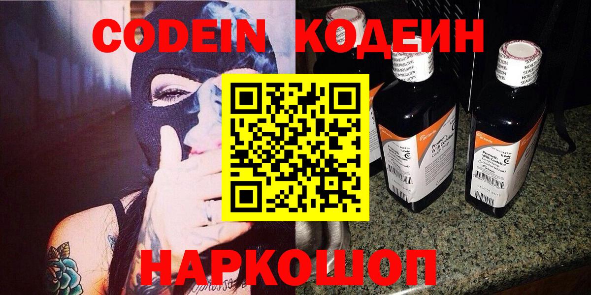 Codein напиток Lean (лин) Тихорецк