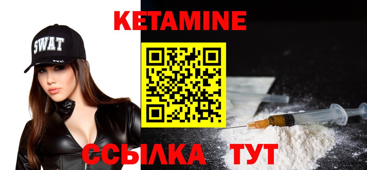 КЕТАМИН VHQ Тихорецк